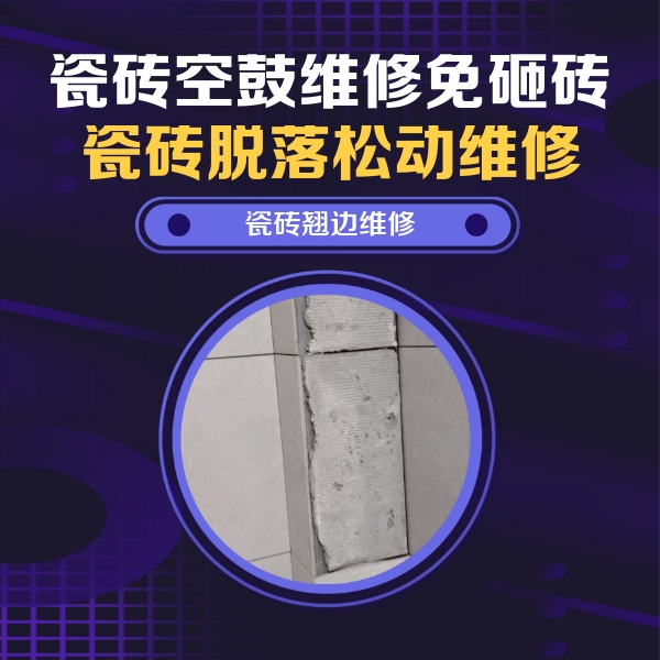 西畴瓷砖空鼓维修公司分享主卧的瓷砖空鼓维修方法