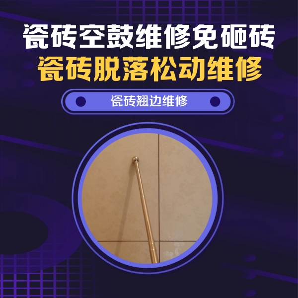 西畴瓷砖空鼓维修公司分享瓷砖胶的施工厚度对瓷砖空鼓有哪些影响